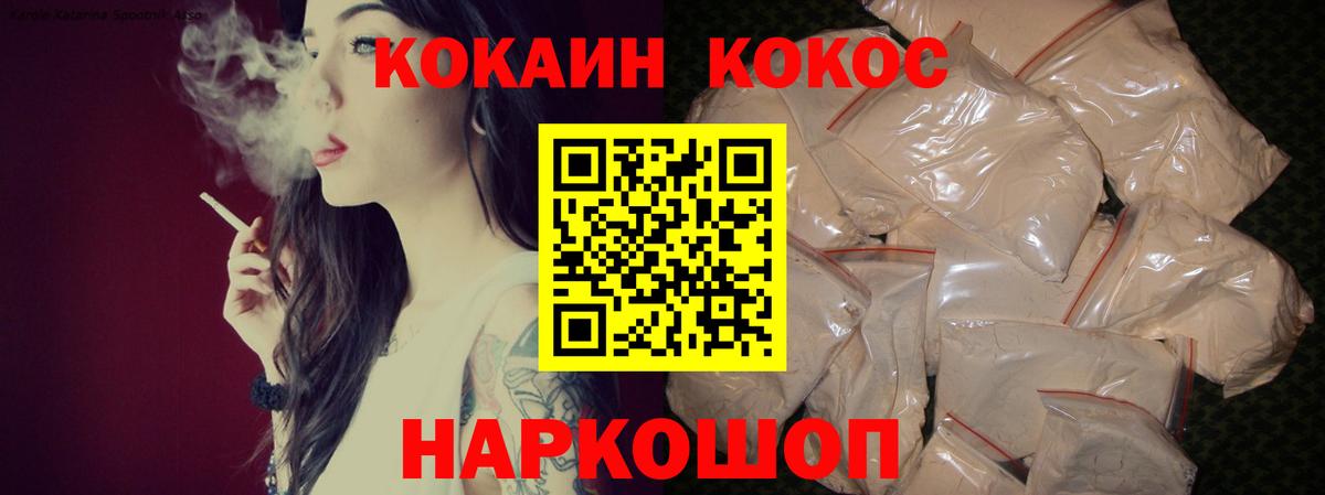 КОКАИН 97%  Вход с VPN  Cocaine  Зима 