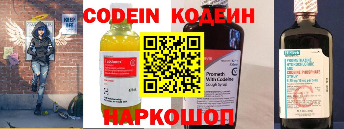 Кодеиновый сироп Lean Purple Drank Зима