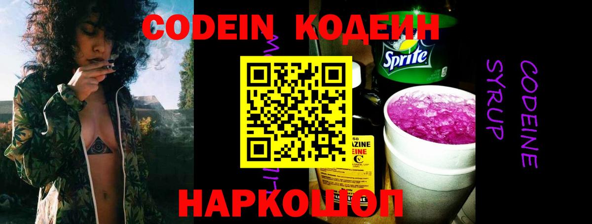 Codein напиток Lean (лин)  Кодеин напиток Lean (лин)  Вход с VPN  Зима 