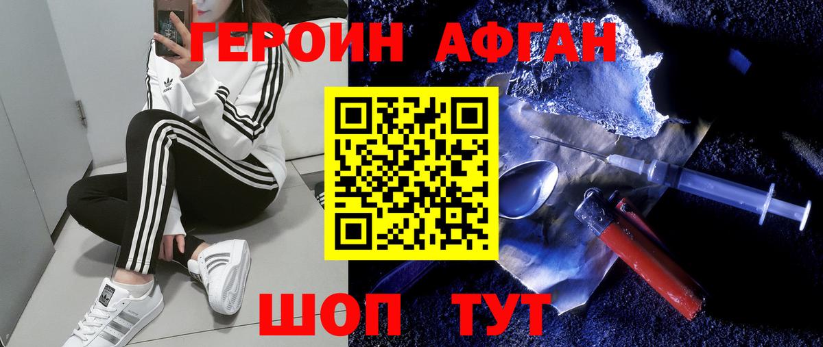 Героин Афган Зима