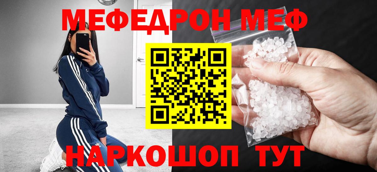 Меф мяу мяу мука Зима
