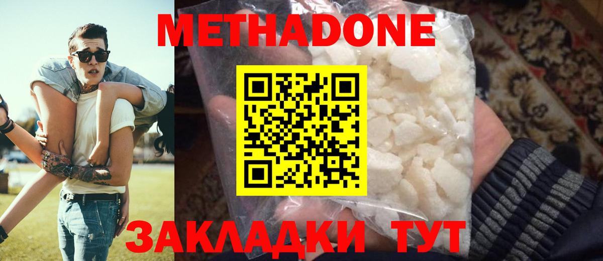 Зима  Метадон VHQ  Вход с VPN  МЕТАДОН methadone 